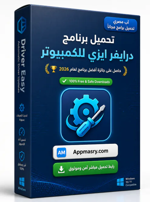 تحميل برنامج درايفر ايزي Driver Easy Pro 7.1.3.5200 الكمبيوتر icon