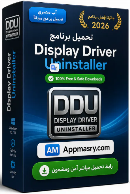 تحميل برنامج Display Driver Uninstaller حذف تعريفات الشاشة icon